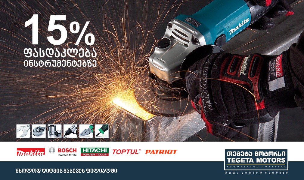 შეიძინეთ TOPTUL-ის, HITACHI-ს, MAKITA-ს BOSCH-ის და PATRIOT-ის ელექტრო და ხელის ინსტრუმენტები