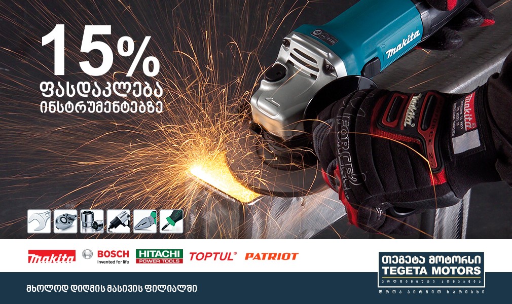 შეიძინეთ TOPTUL-ის, HITACHI-ს, MAKITA-ს BOSCH-ის და PATRIOT-ის ელექტრო და ხელის ინსტრუმენტები 
