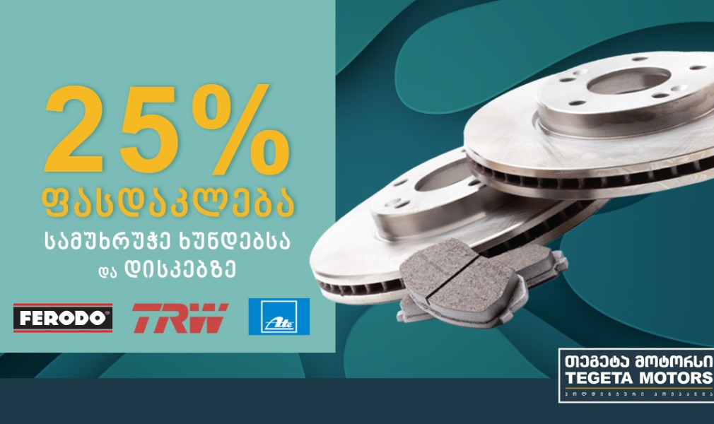 25% discount on FERODO, TRW, ATE  brake pads  and discs
