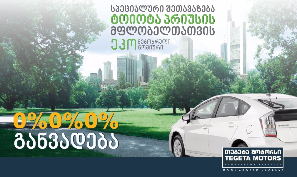 Environment-frienDly and Economy proposal from Tegeta Motors to Toyota Prius owners.
