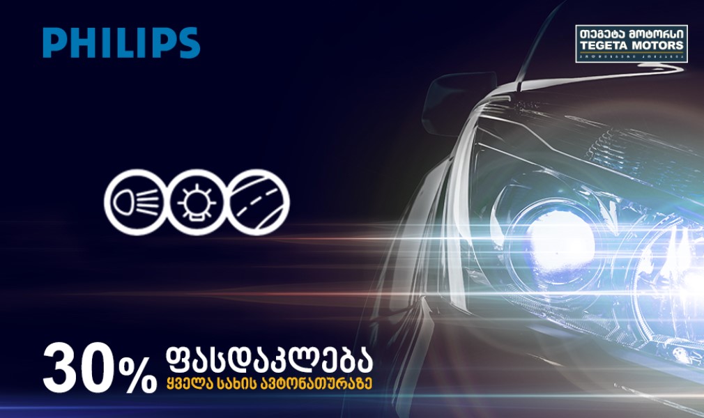 30% discount on PHILIPS auto lamps
