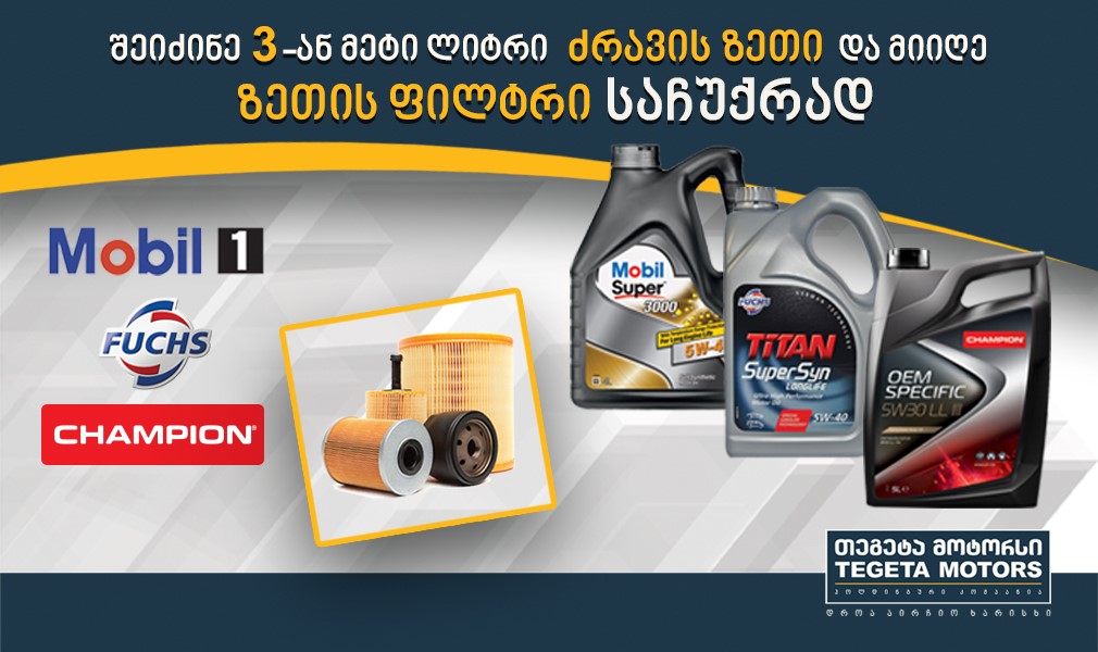 OFFER ON ENGINE OILS
