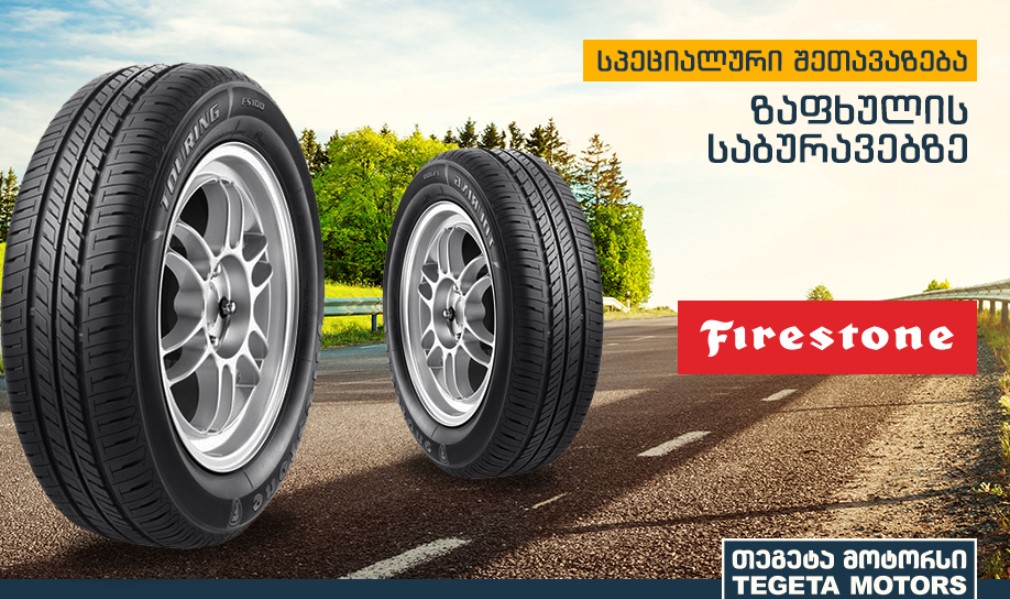 Летние шины FIRESTONE специальные цены
