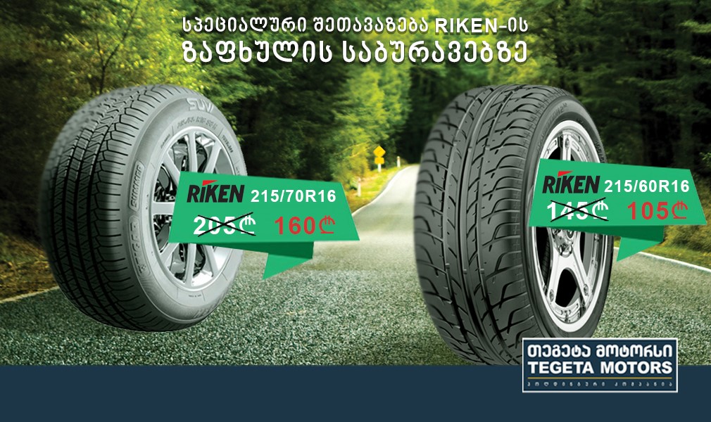 Special prices for Riken summer tires

 
